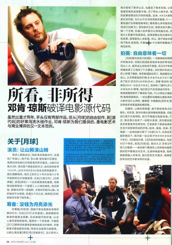Source Code in Movie View magazine (China) 2011